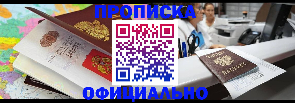 временная прописка в Шебекино