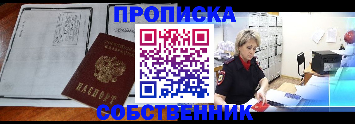 прописка паспорт в Шебекино