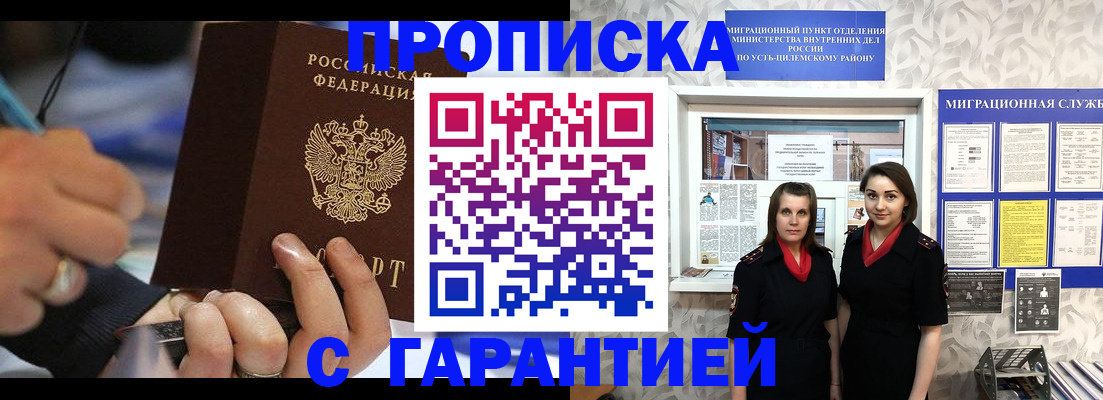 прописка регистрация в Шебекино