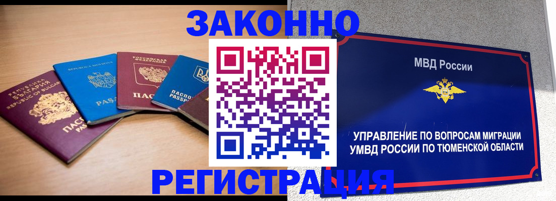 прописка в квартире в Шебекино