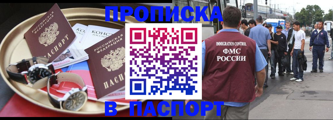 где прописаться в Шебекино